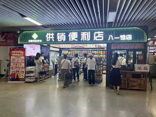 南昌首家供銷便利店開業，日用百貨銷售助力民生便利